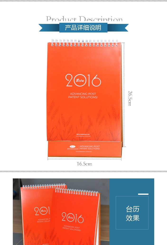 2016臺(tái)歷印刷