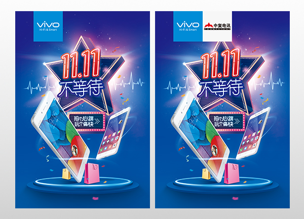vivo手機(jī)雙11宣傳