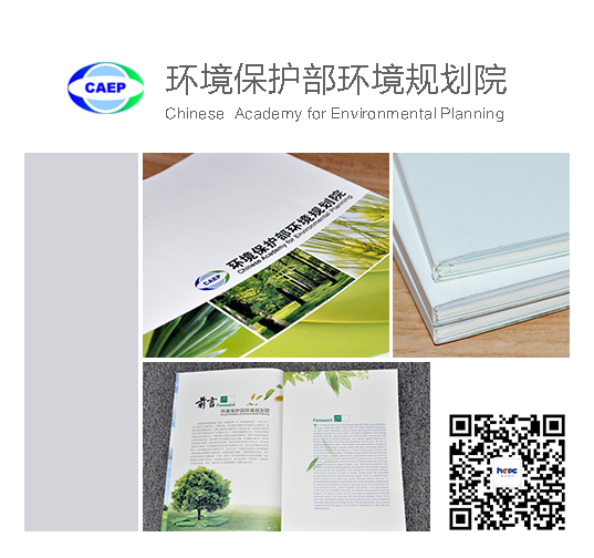 環(huán)境保護(hù)部環(huán)境規(guī)劃院境保護(hù)部環(huán)境規(guī)劃院