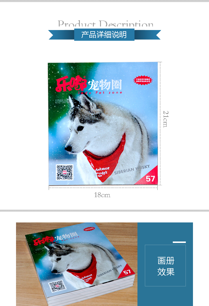 樂嘟寵物園宣傳畫冊(cè)印刷