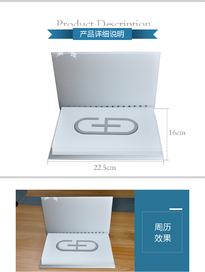 捷德集團(tuán)周歷印刷
