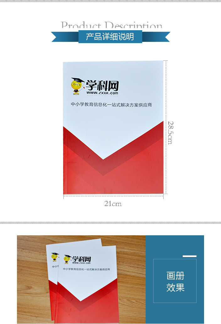 學(xué)科網(wǎng)膠裝畫冊(cè)印刷