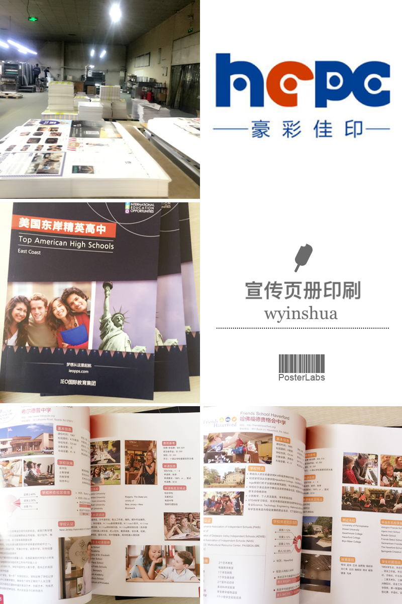 教育畫(huà)冊(cè)印刷