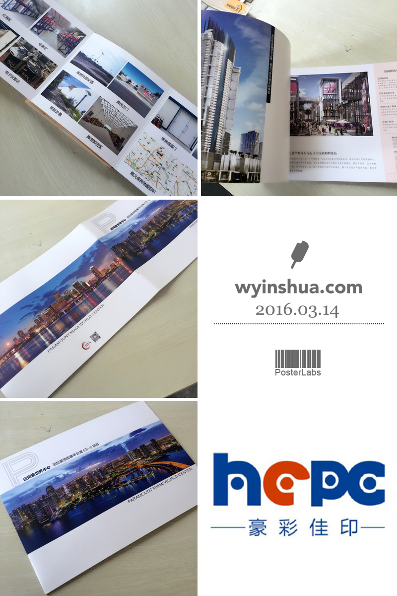 房地產(chǎn)畫冊印刷