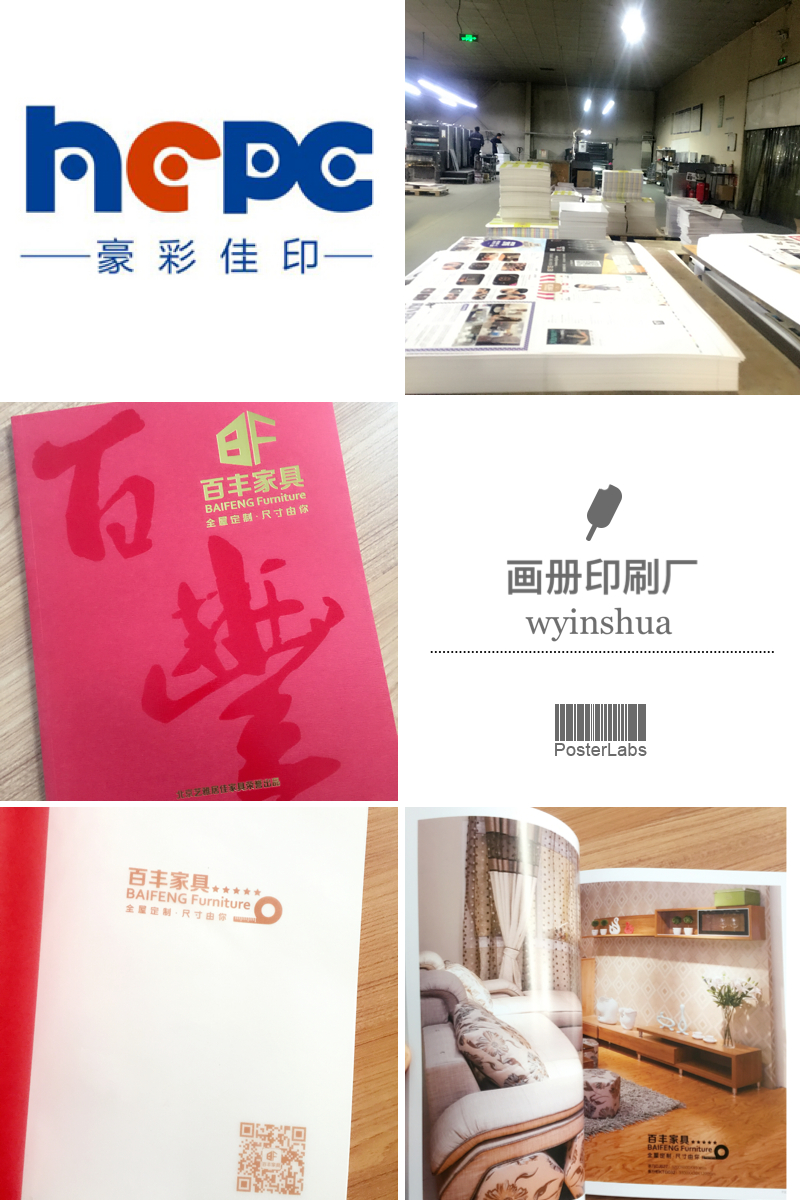 家具畫(huà)冊(cè)印刷