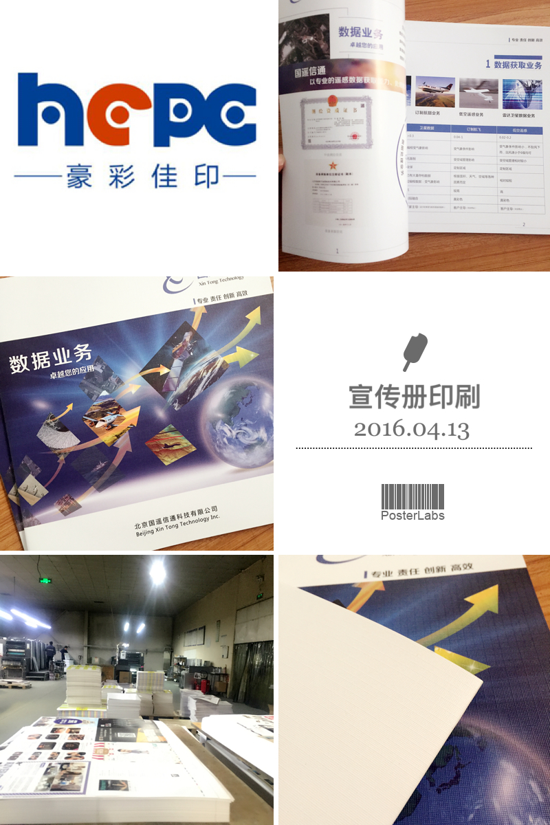 企業(yè)畫冊(cè)印刷