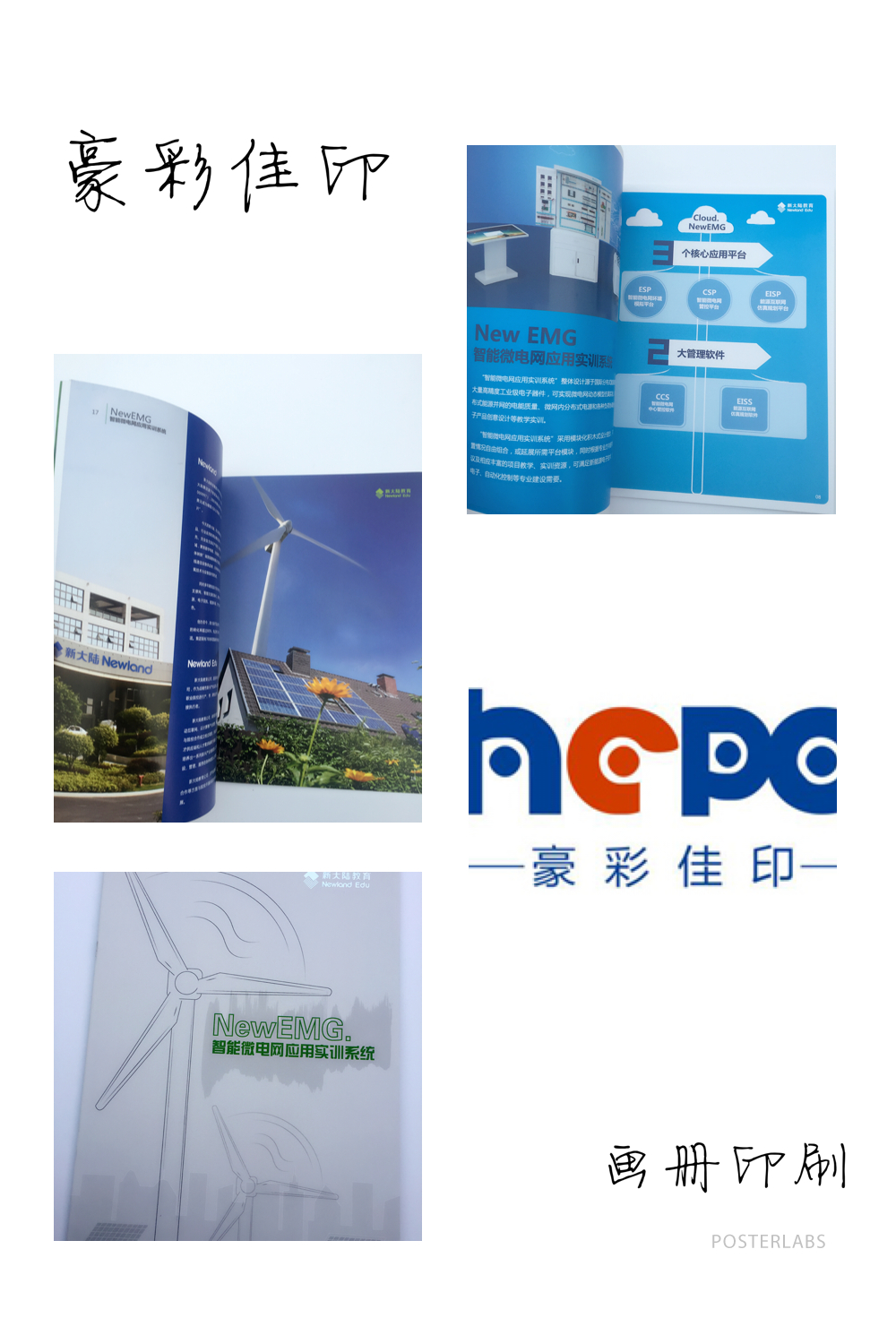 教育畫冊(cè)印刷