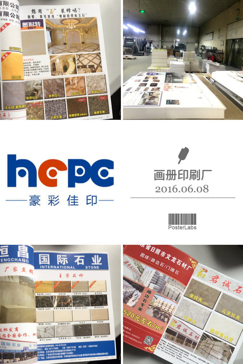 石材家企業(yè)畫冊印刷