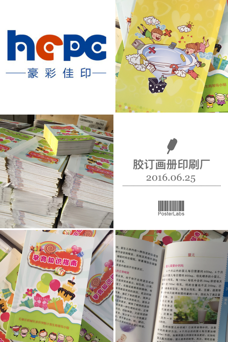 膠訂畫(huà)冊(cè)印刷