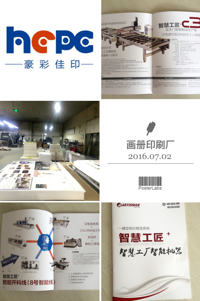 豪彩印刷畫冊(cè)