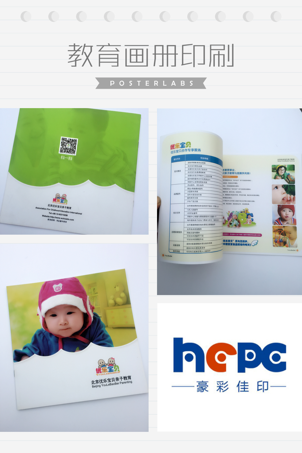 教育畫冊印刷
