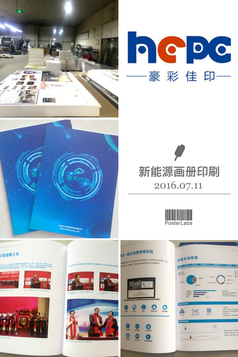 豪彩新能源畫(huà)冊(cè)印刷