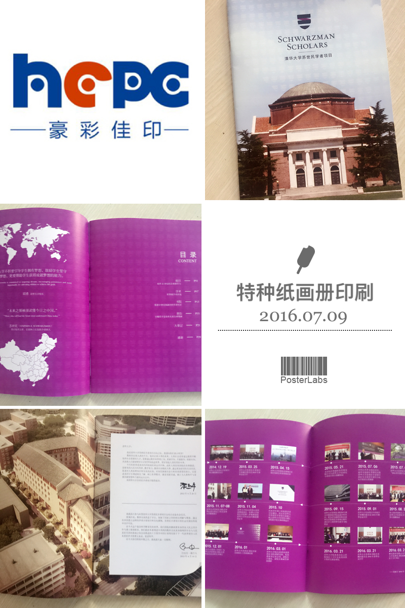 豪彩學(xué)校畫冊印刷