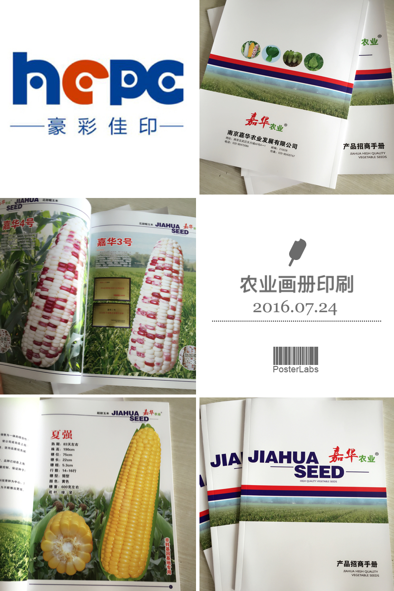 農(nóng)產(chǎn)品畫冊印刷