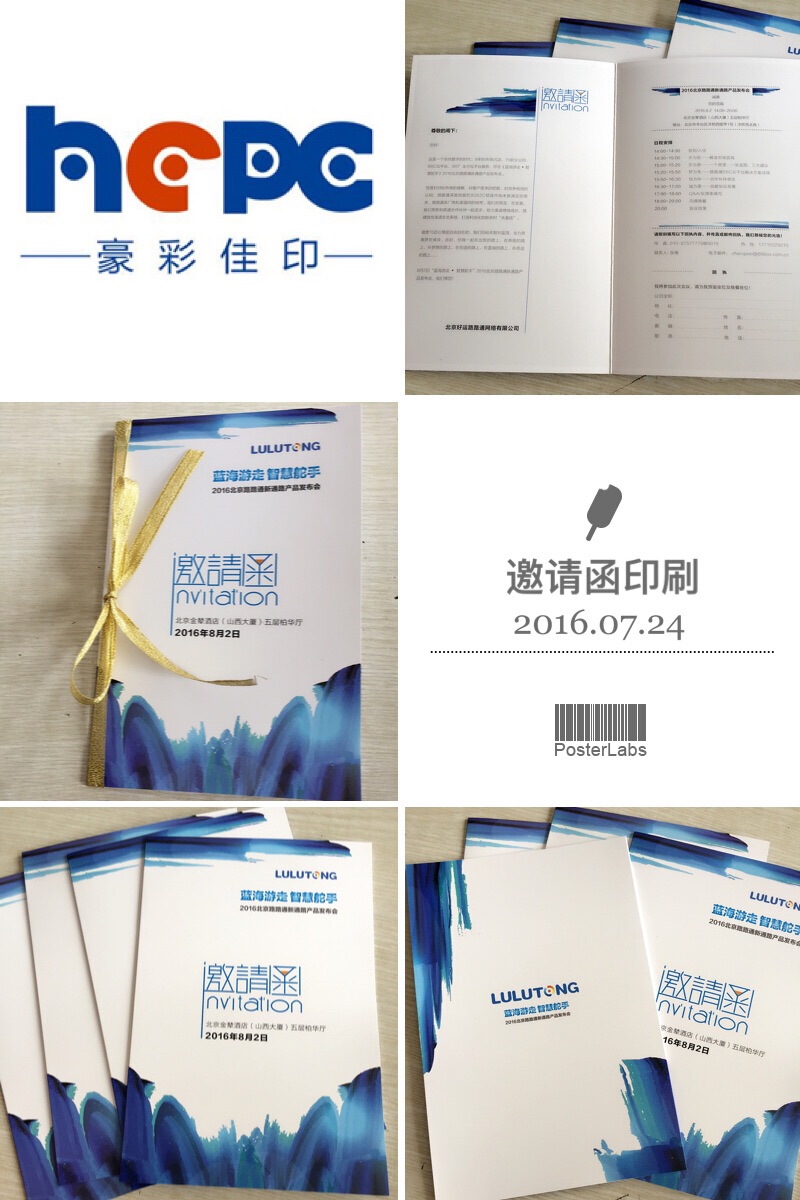 豪彩邀請(qǐng)函印刷