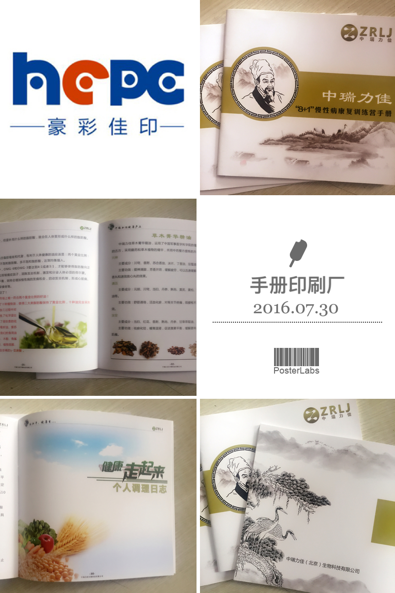 手冊(cè)印刷-豪彩佳印