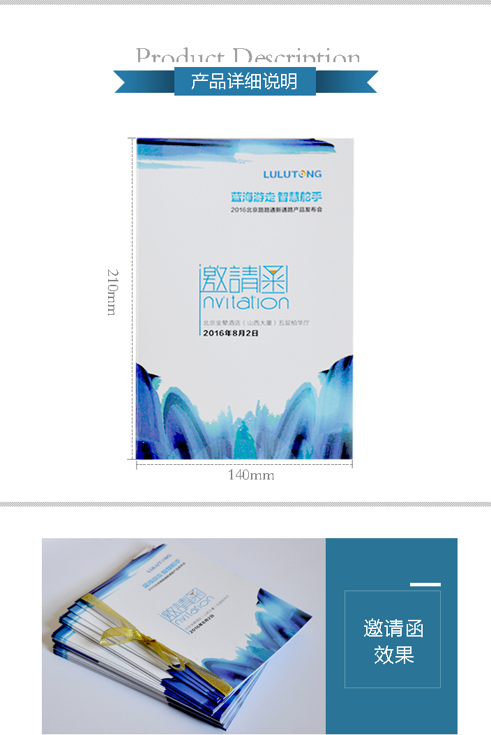 邀請(qǐng)函印刷