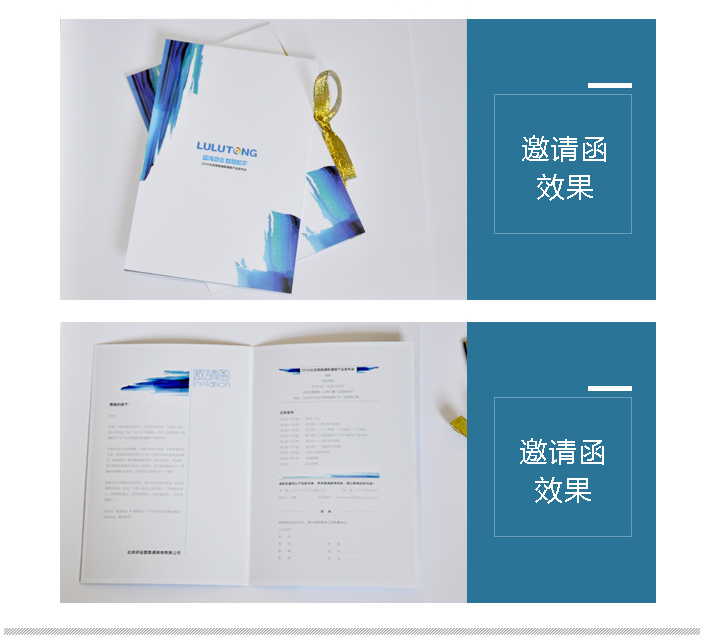 邀請(qǐng)函印刷