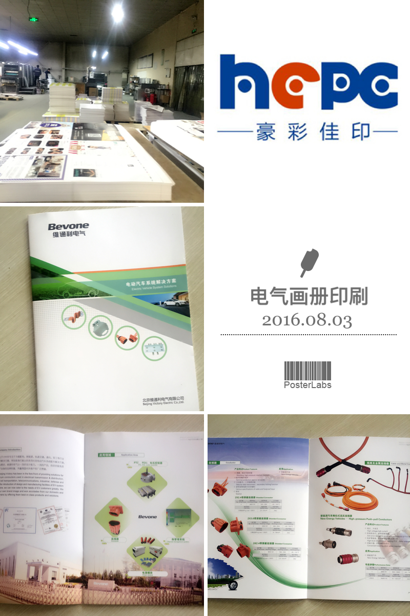 北京豪彩電氣畫冊(cè)印刷