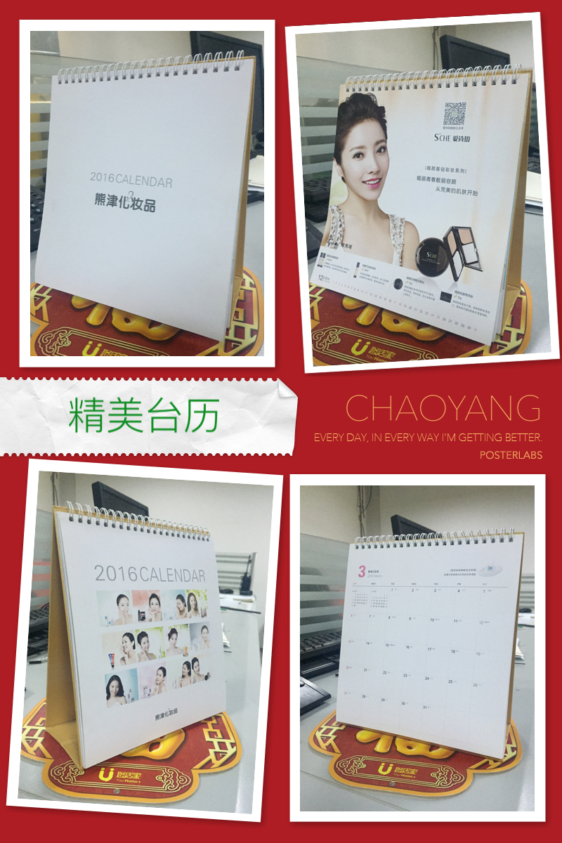 臺(tái)歷印刷廠