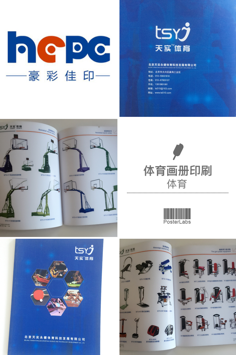 設(shè)備畫冊印刷廠