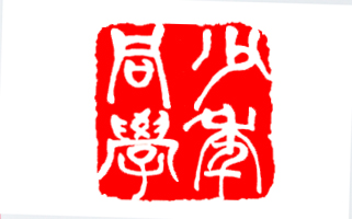 南峰中學(xué)同學(xué)會(huì)紀(jì)念手冊(cè)