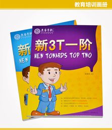 學(xué)英語畫冊印刷