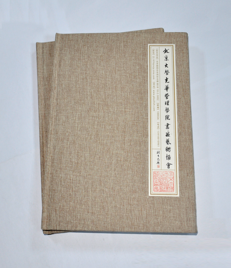 光華管理學(xué)院書畫畫冊印刷